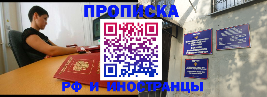 временная регистрация купить в Никольском