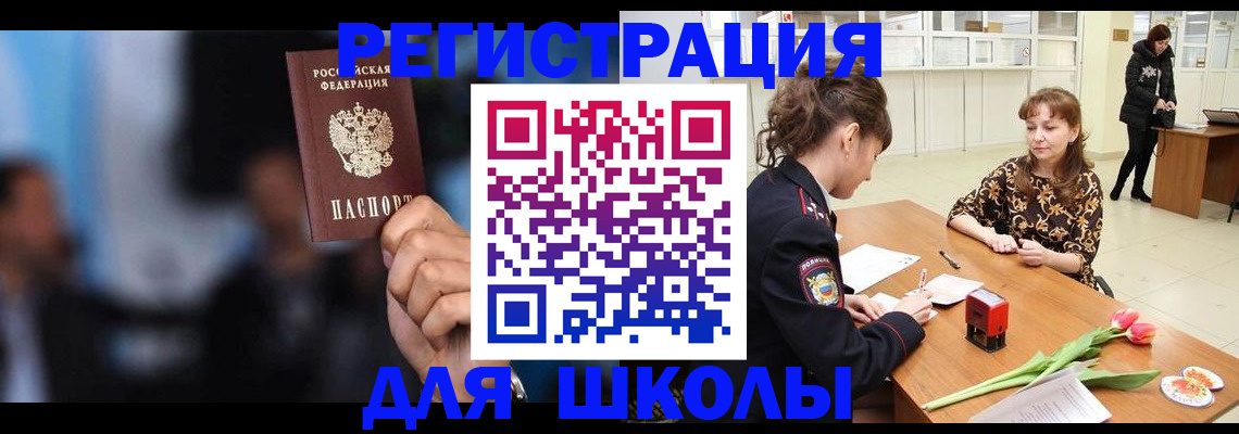 временная регистрация для всех в Никольском