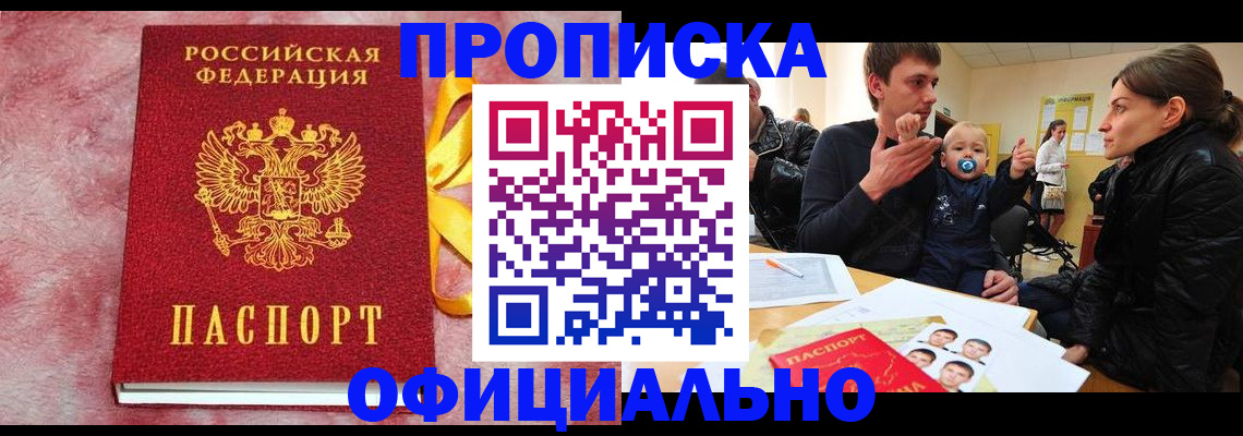 временная регистрация в Никольском