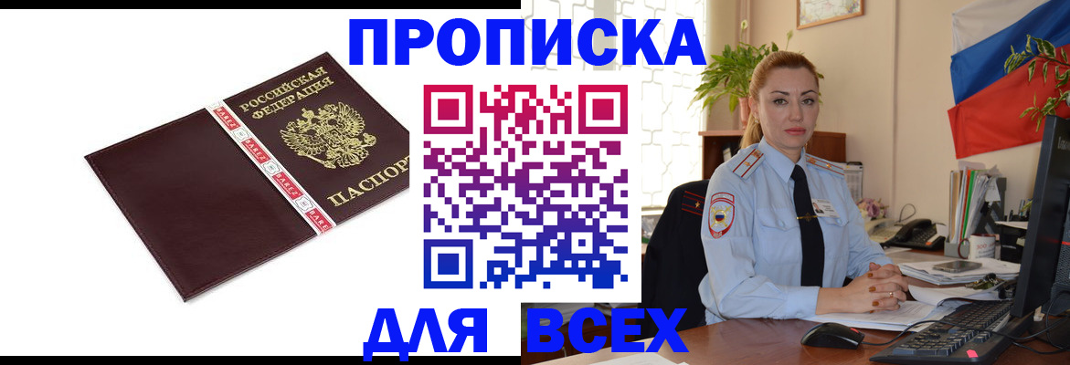 временная регистрация купить в Никольском
