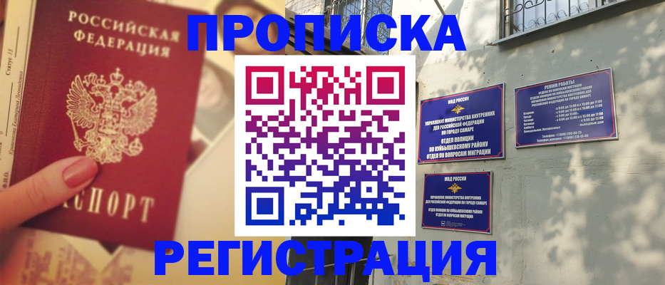прописка штамп в Никольском