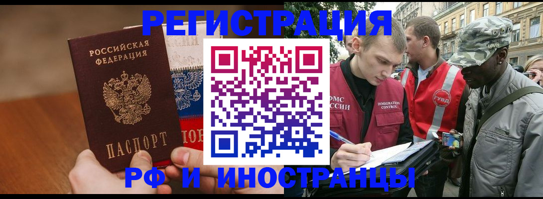 временная регистрация для всех в Никольском