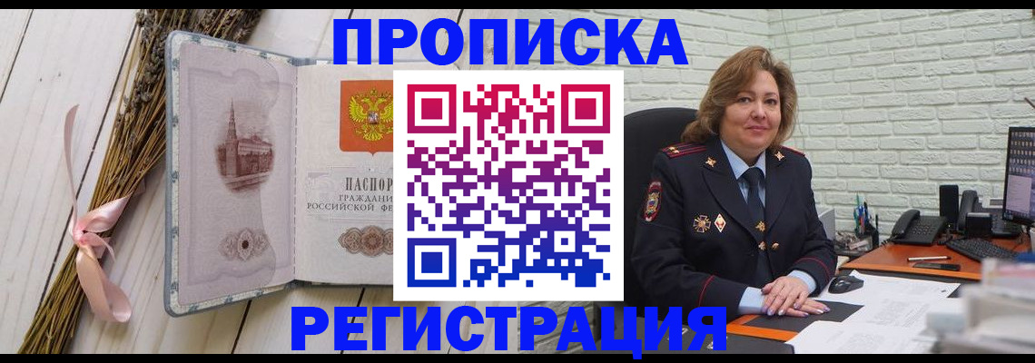 прописка гарантия в Никольском